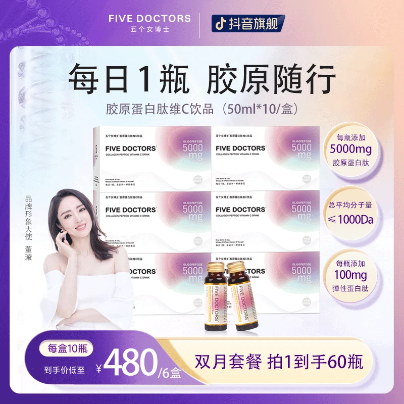【经典肽双月套餐】五个女博士胶原蛋白肽维C饮1.0小分子肽10瓶*6盒