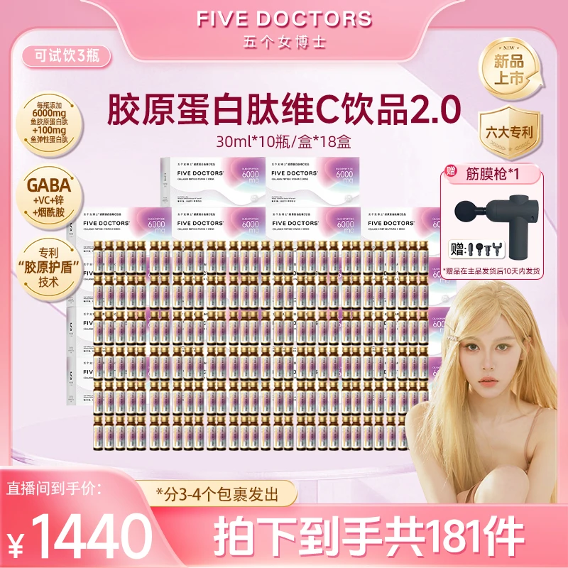 【晓晗专属】五个女博士胶原蛋白肽维C饮2.0口服小分子肽30ml/瓶
