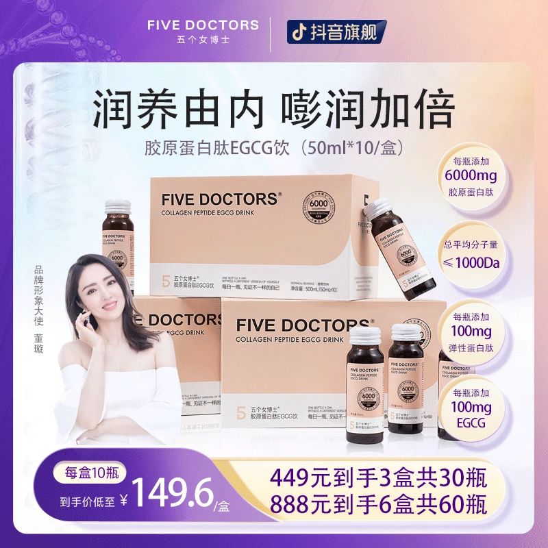 【官方正品】五个女博士 胶原蛋白肽透明质酸钠EGCG饮1.0旗舰肽推荐