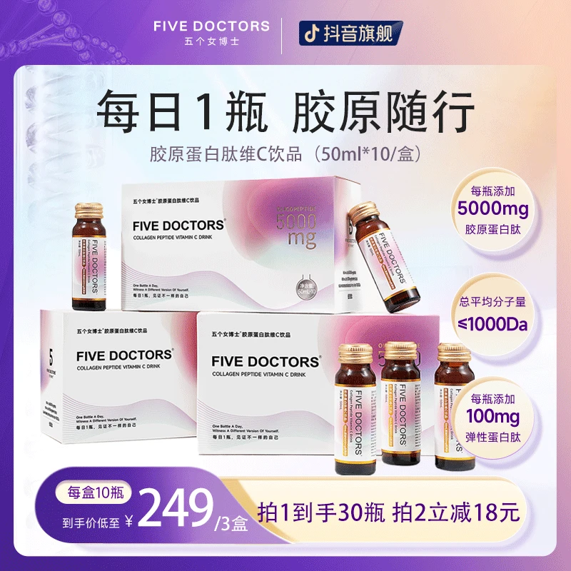 五个女博士 胶原蛋白肽维C饮1.0 小分子低聚肽正品 50ml*10瓶/盒