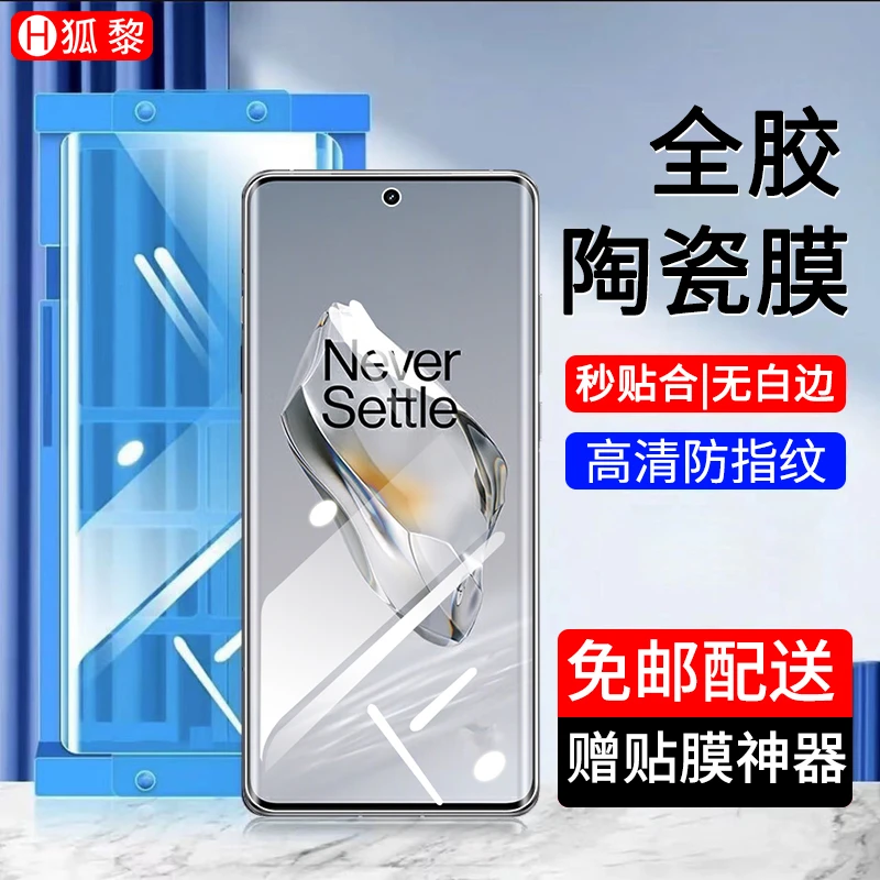 适用一加12陶瓷膜全胶防窥膜钢化软膜OnePlus1+12手机膜高清曲面