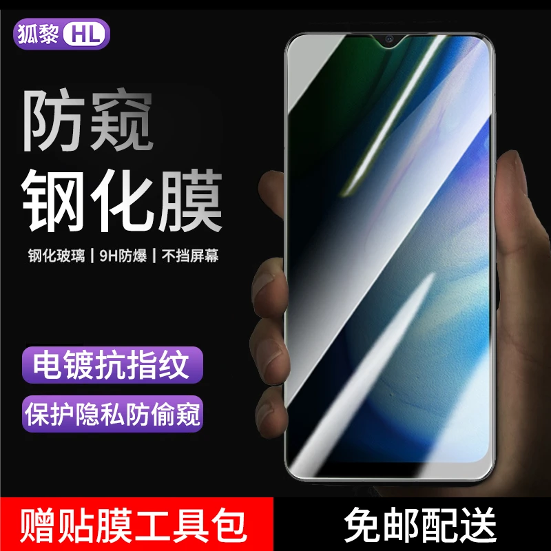 适用Realme真我v3钢化膜防窥realmev3手机膜全屏高清防爆贴膜