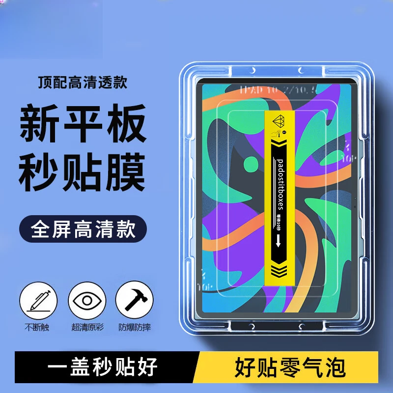 适用联想小新Pad钢化膜防摔秒贴无尘仓平板11英寸2024款保护贴膜