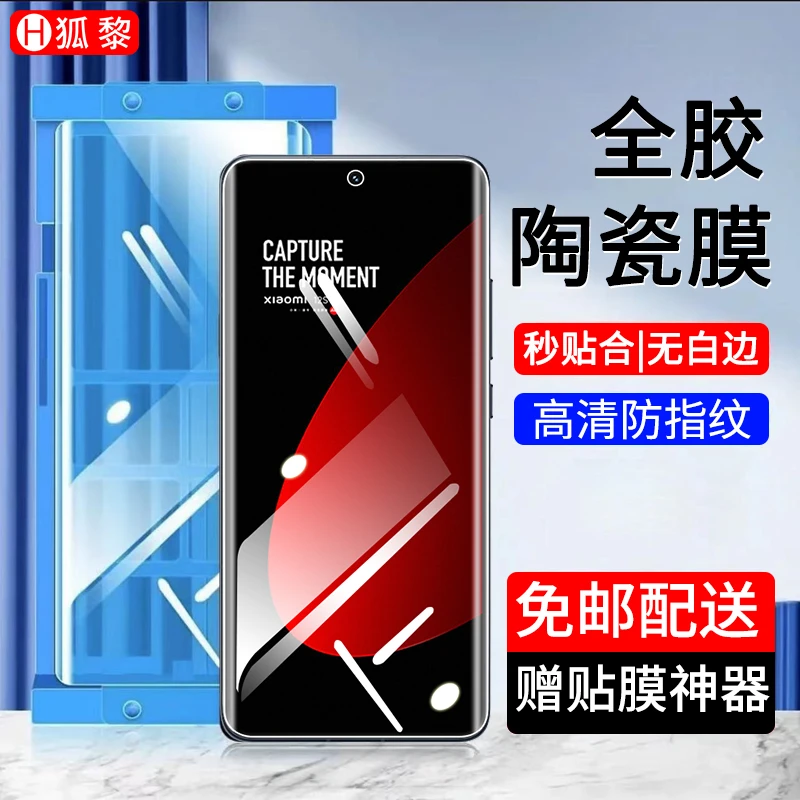 适用小米12s/12spro陶瓷膜防窥小米12SUltra钢化软膜曲面手机膜