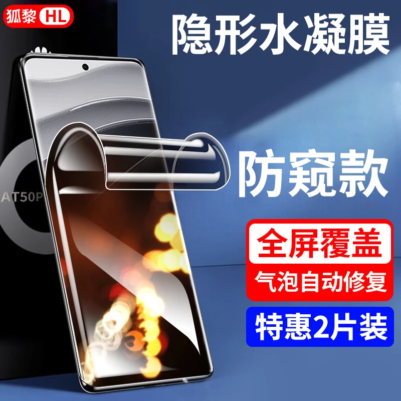适用红米note14pro+手机膜防窥水凝膜小米红米Note14Pro高清贴膜