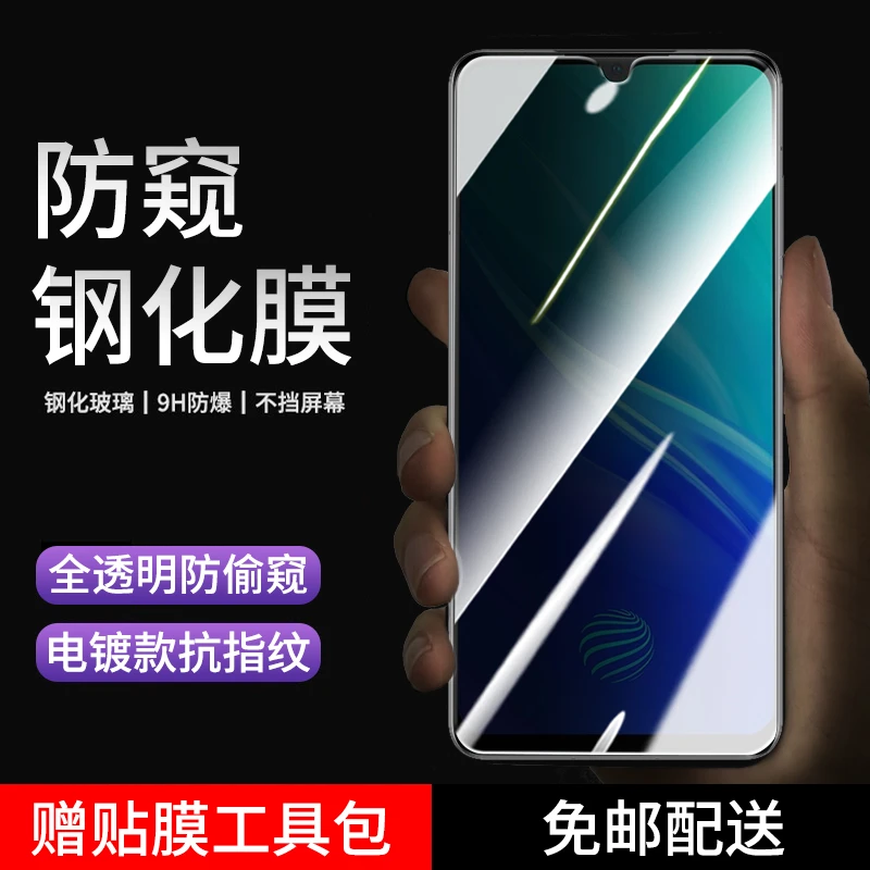 vivoy7s钢化膜防窥vivo Y7s手机膜全屏抗蓝光高清防爆防偷窥贴膜