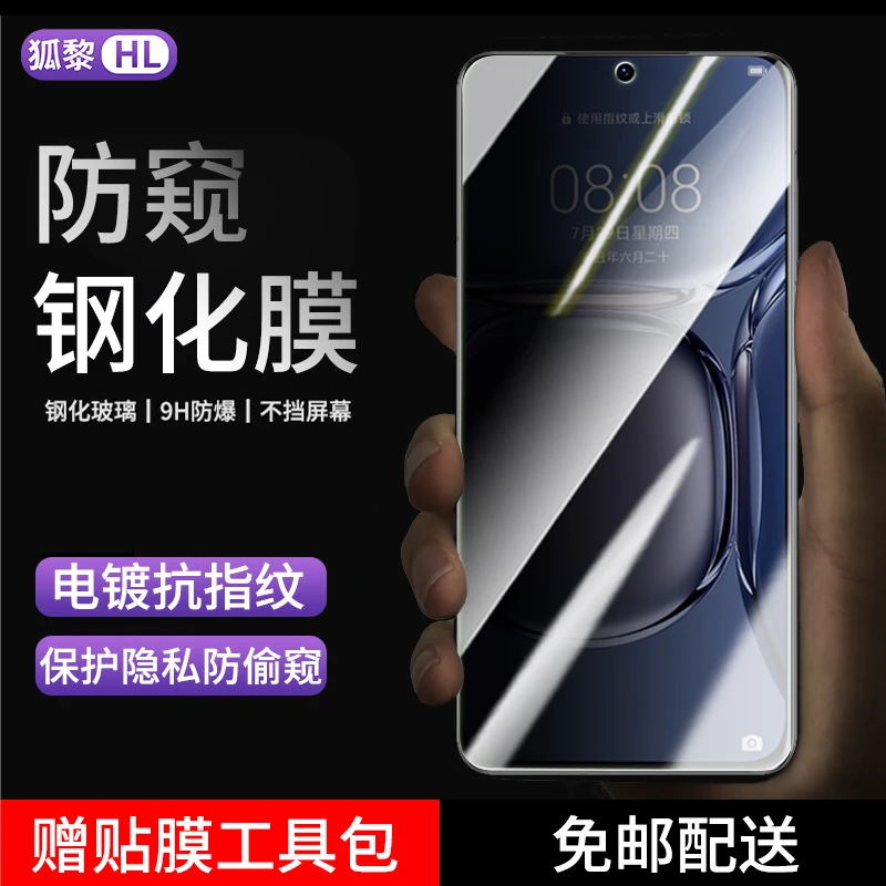 适用华为p50/e钢化膜防窥华为P50E手机膜全屏抗蓝光高清防爆贴膜