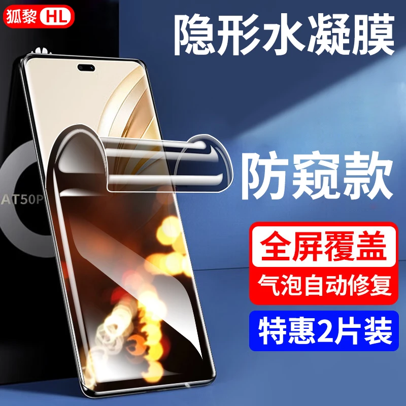 适用荣耀x60pro手机膜防窥水凝膜曲面屏全屏抗蓝光高清全屏软膜