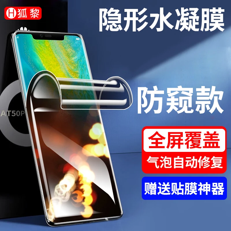 适用华为mate20pro手机膜防窥水凝膜 Mate20RS保时捷蓝光钢化软膜