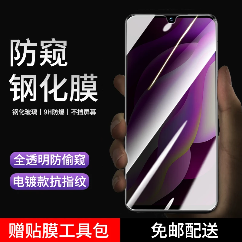 vivo Y97钢化膜防窥vivoy97手机膜全屏抗蓝光高清防爆防窥贴膜