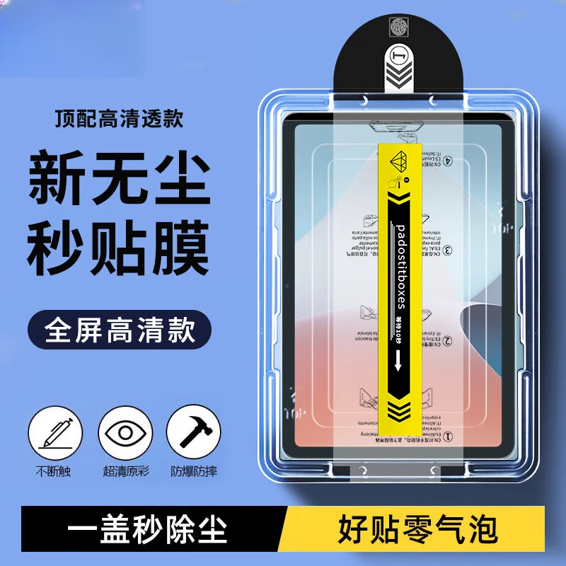 适用OPPO Pad Air钢化膜高清防摔秒贴无尘仓平板保护贴膜防爆清透