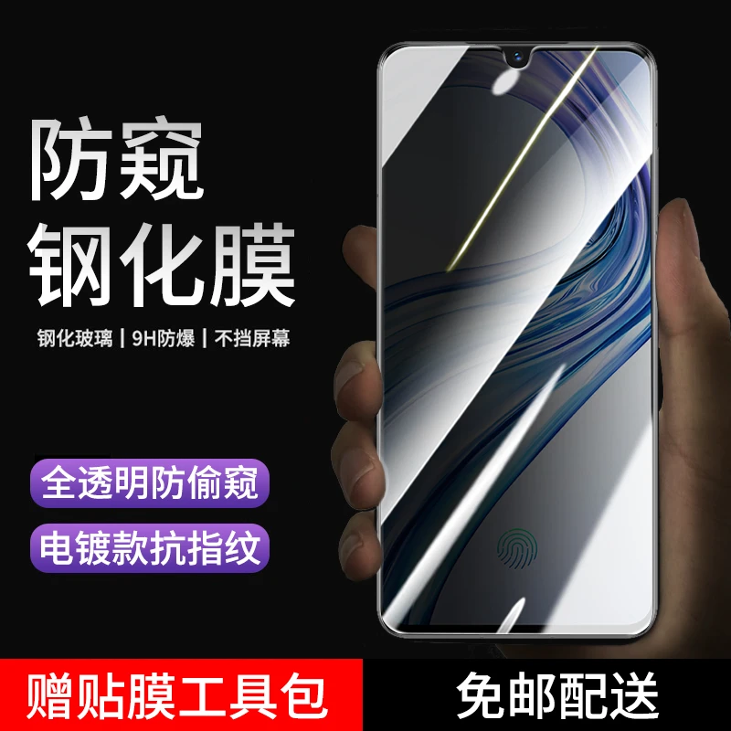vivo X23钢化膜防窥vivox23幻彩版手机膜全屏抗蓝光高清防爆贴膜