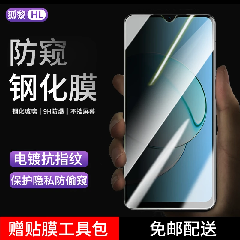 适用Realme真我10钢化膜防窥Realme10pro手机膜全屏高清防偷窥膜