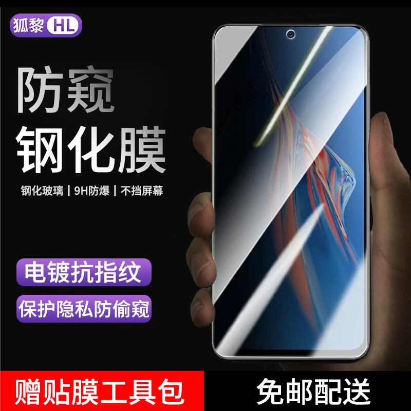 适用红米note11e/pro钢化膜防窥红米Note11TPro/＋全屏高清手机膜