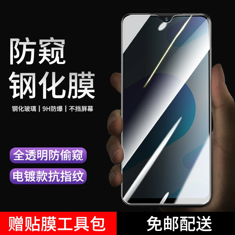 vivo Y93钢化膜防窥vivoy93S手机膜全屏抗蓝光高清防爆防偷窥贴膜