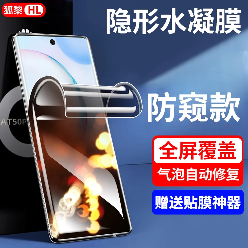 适用荣耀50手机膜防窥水凝膜 荣耀50pro曲面屏全屏抗蓝光非钢化膜