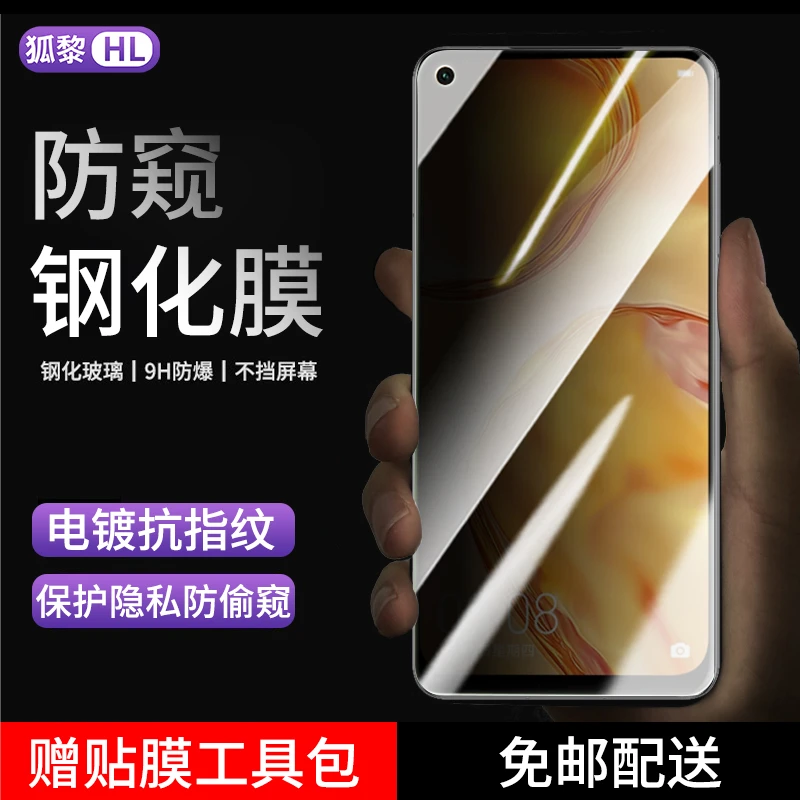 适用华为nova6钢化膜防窥 华为Nova6se手机膜4G版/5G版全屏蓝光膜
