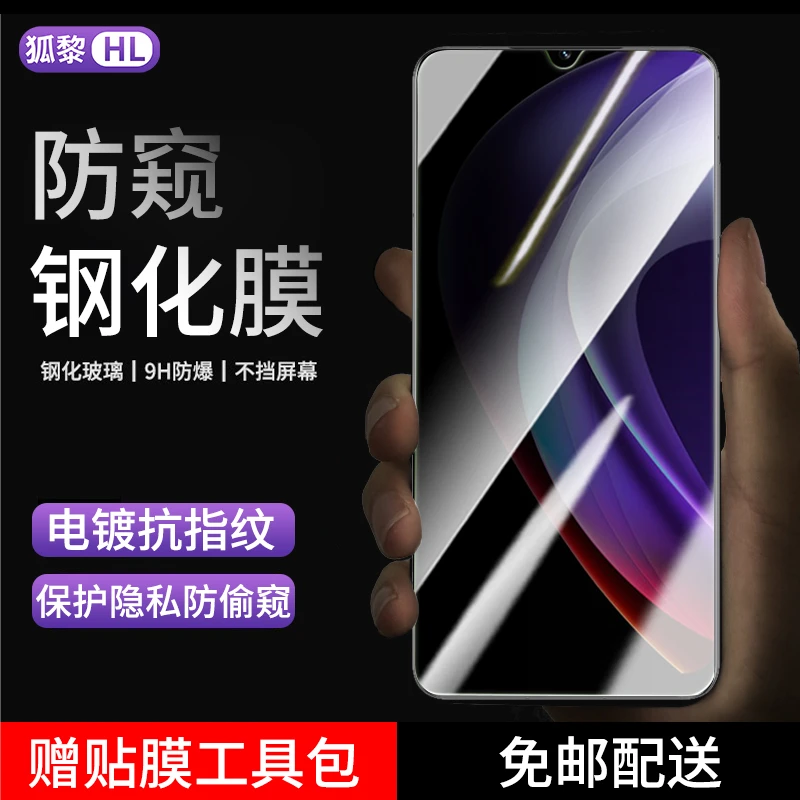 适用Realme真我v11钢化膜防窥realmev11s手机膜全屏高清防爆膜