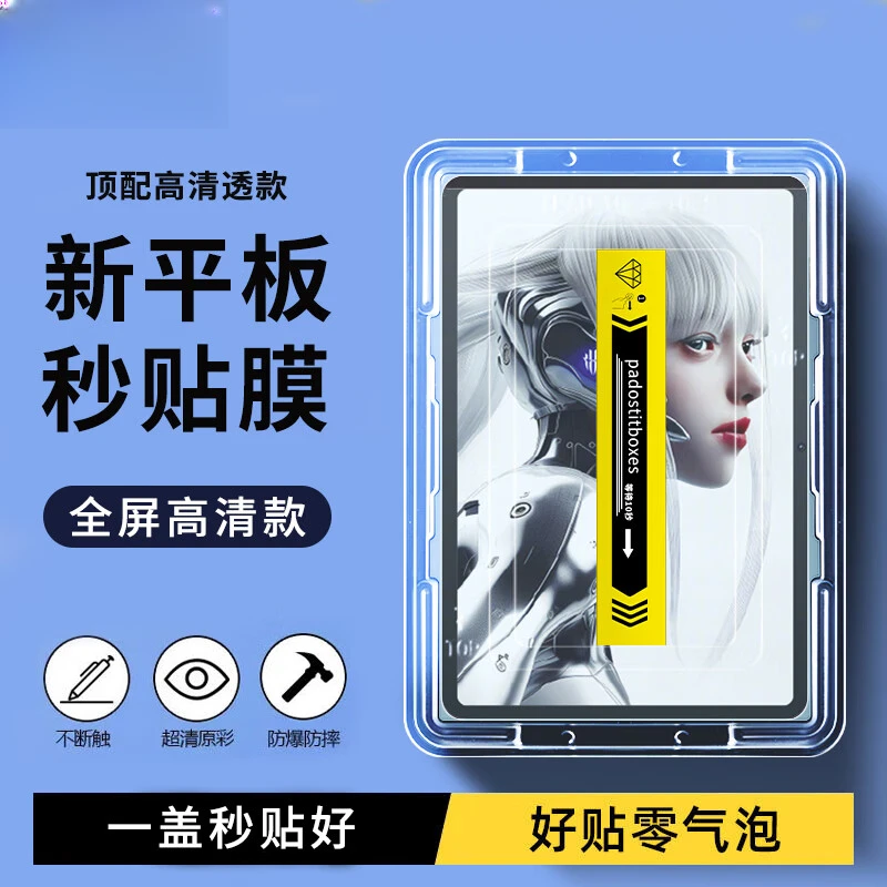 适用红魔平板Pro领先版钢化膜防摔秒贴无尘仓平板保护贴膜防爆