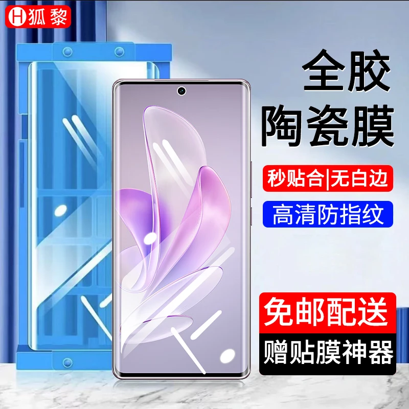 适用vivos17/s17t陶瓷膜防窥膜vivoS17Pro软膜vivos17e曲面手机膜