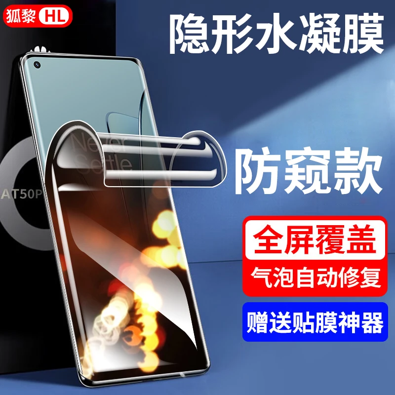 适用一加10pro手机膜防窥水凝膜One Plus 1+10pro曲面屏钢化软膜