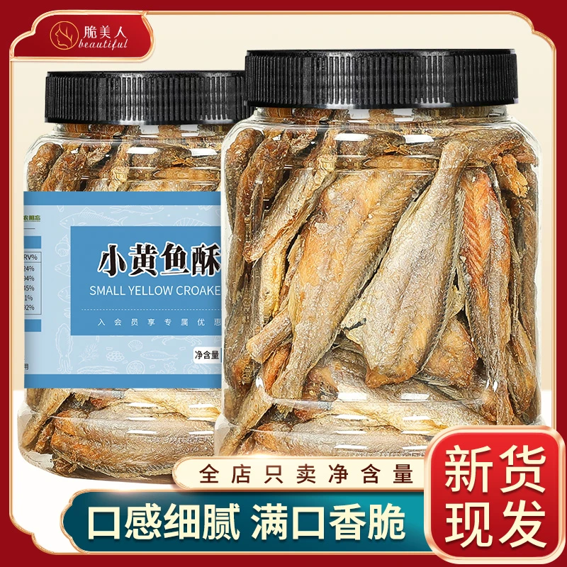 脆美人即食酥脆小黄鱼酥孕妇小零食解馋鱼干营养海味深海鱼干鱼仔