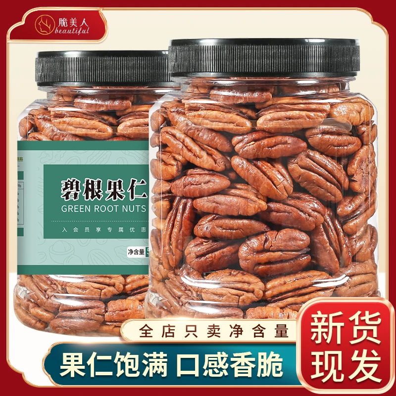 脆美人新货碧根果仁长寿果大颗粒奶油味奶香酥脆坚果干果炒货零食