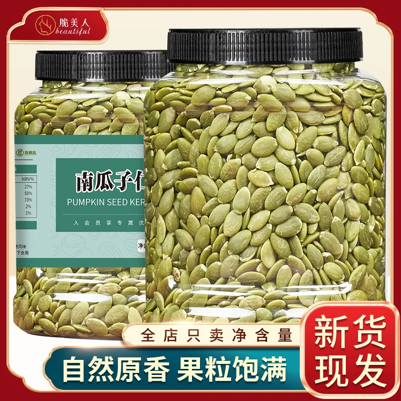 脆美人南瓜子仁原味肉大饱满烘焙去壳即食香脆解馋健康小零食TG