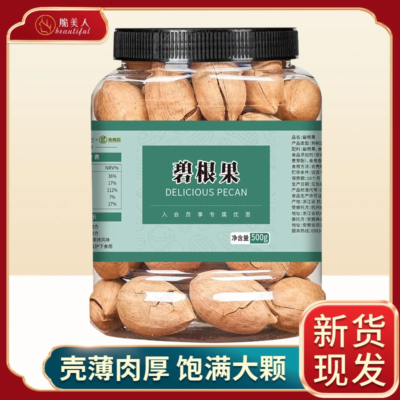 【玉希专属】碧根果新货新鲜坚果奶香味浓郁长寿果干炒货小零食推荐