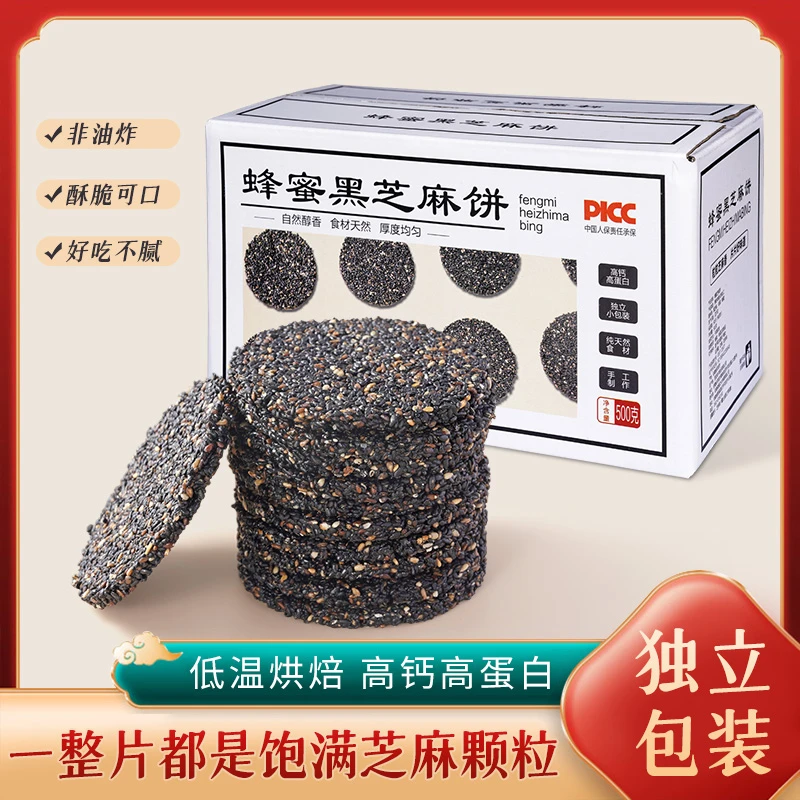 脆美人蜂蜜黑芝麻片 500g/箱五黑老人小孩孕妈妈营养休闲零食