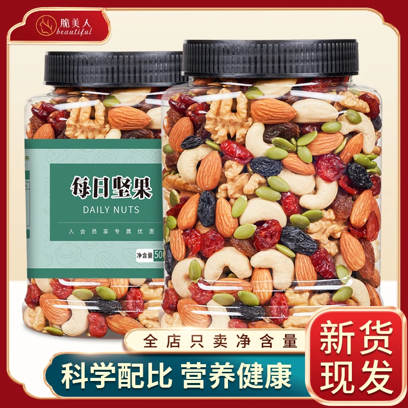脆美人 坚果每日坚果罐装优选干果混合坚果果仁早餐营养零食