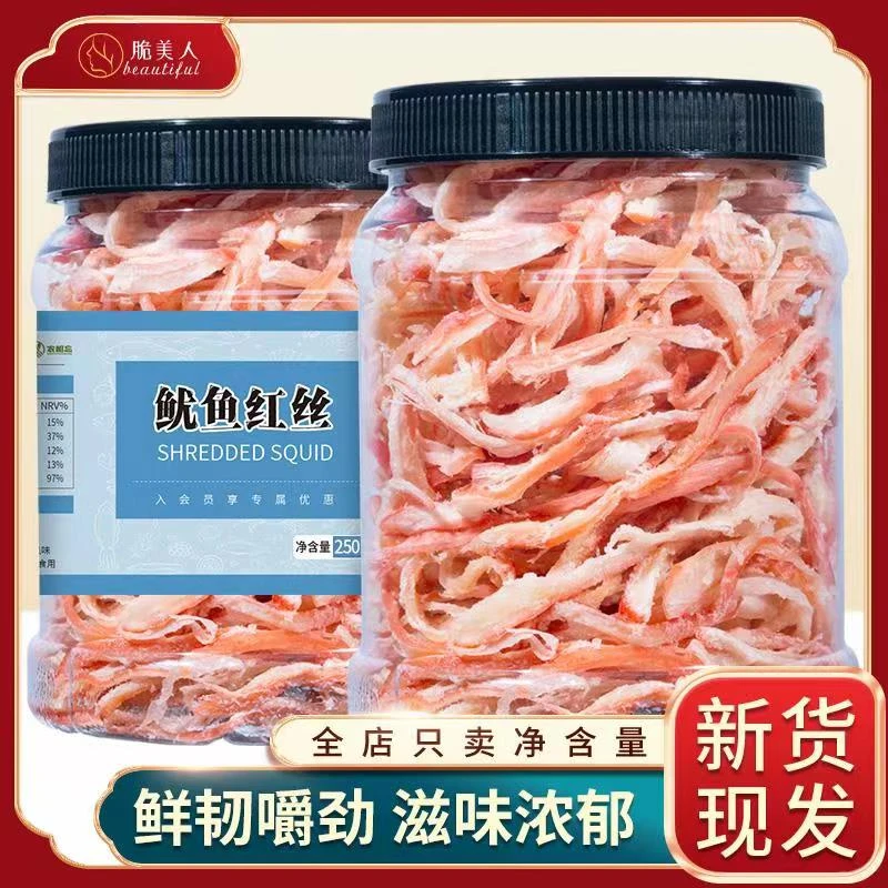 脆美人手撕鱿鱼丝炭烤海味零食即食海鲜孕妇儿童办公室追剧小零食