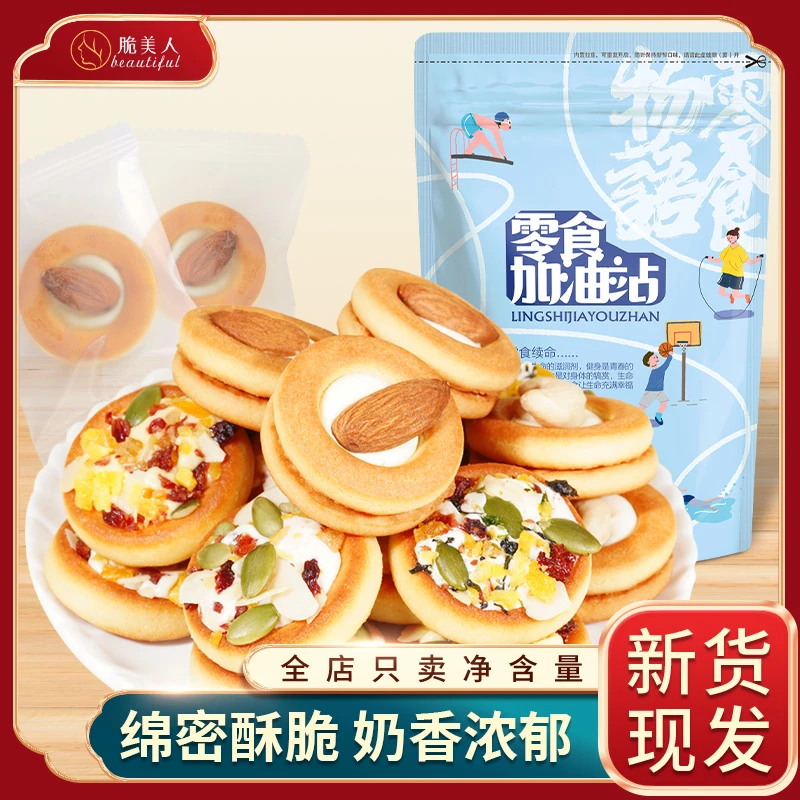 脆美人坚果小饼干巴旦木 腰果 蛋黄 海苔 蔓越莓芝士混合味小零食