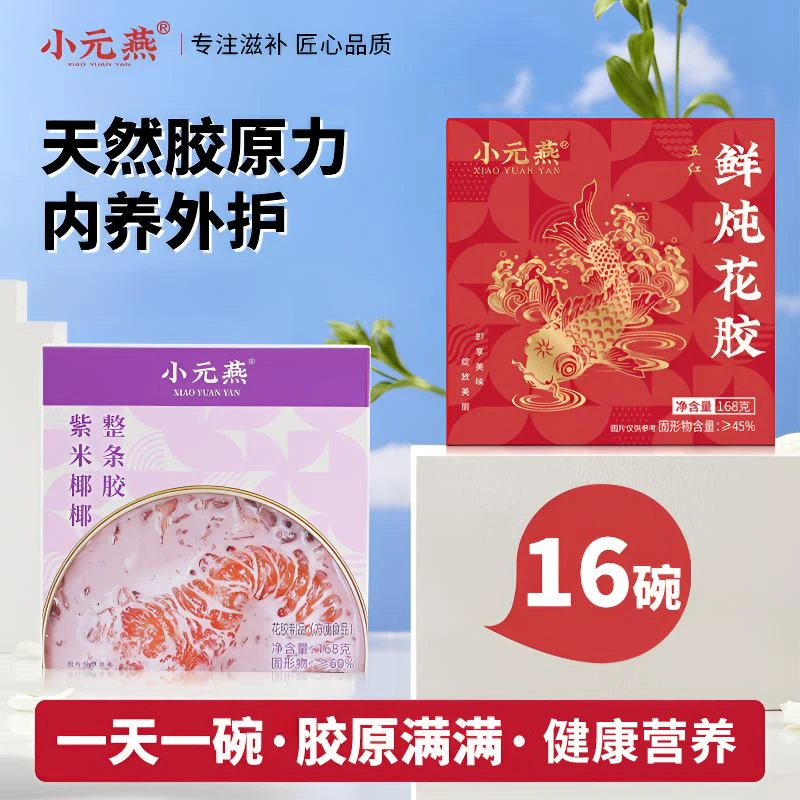 小元燕紫米椰椰五红鲜炖花胶即食宝妈营养早餐代餐粥