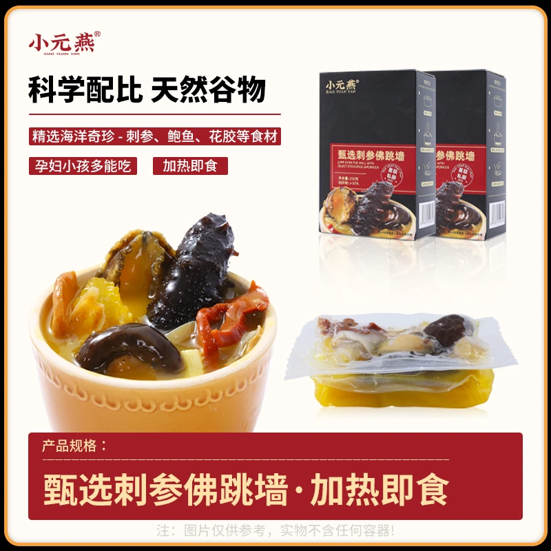 小元燕刺参佛跳墙金汤黑松露鲍汁鲍鱼小米海参高端送礼滋补礼盒ZB