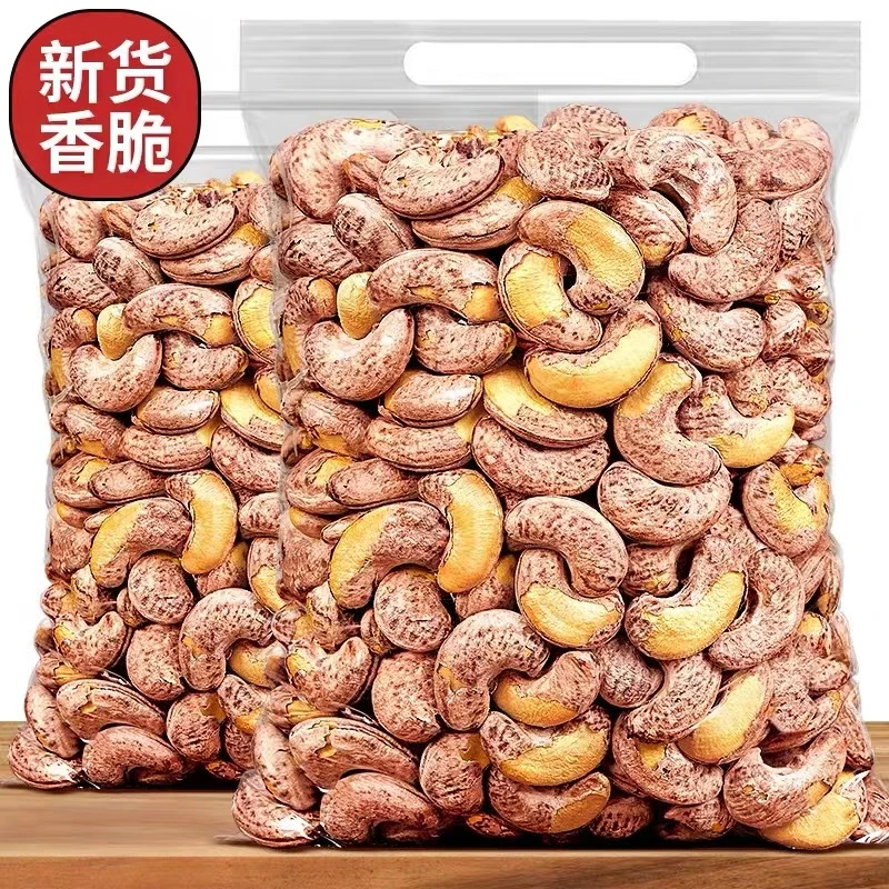 新货特大带皮腰果盐焗坚果零食干果美食小吃零食9g/500g孕妇零食