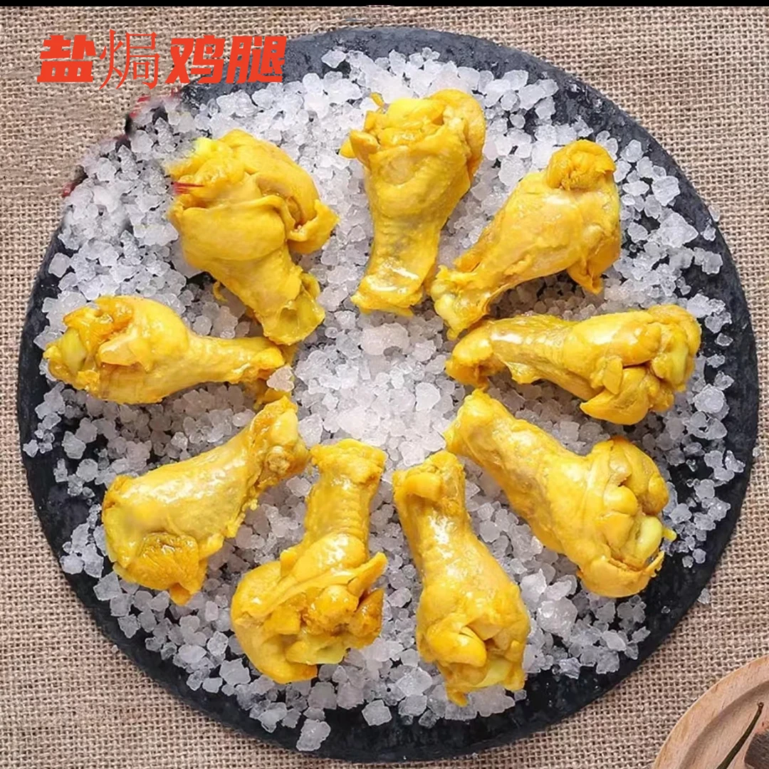 新鲜现做盐焗翅根（小鸡腿）10只装（350-400g)