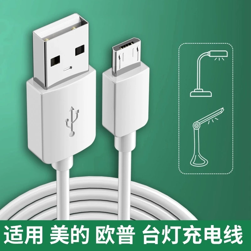 适用美的欧普台灯充电线扁头安卓转typec迷你卧室灯通用usb电源线