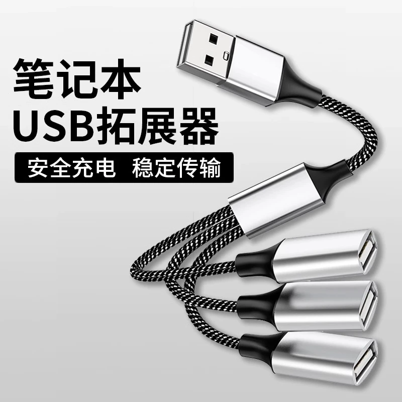 usb扩展器 充电分线器U盘键盘鼠标一分三多头hub笔记本转接头多用