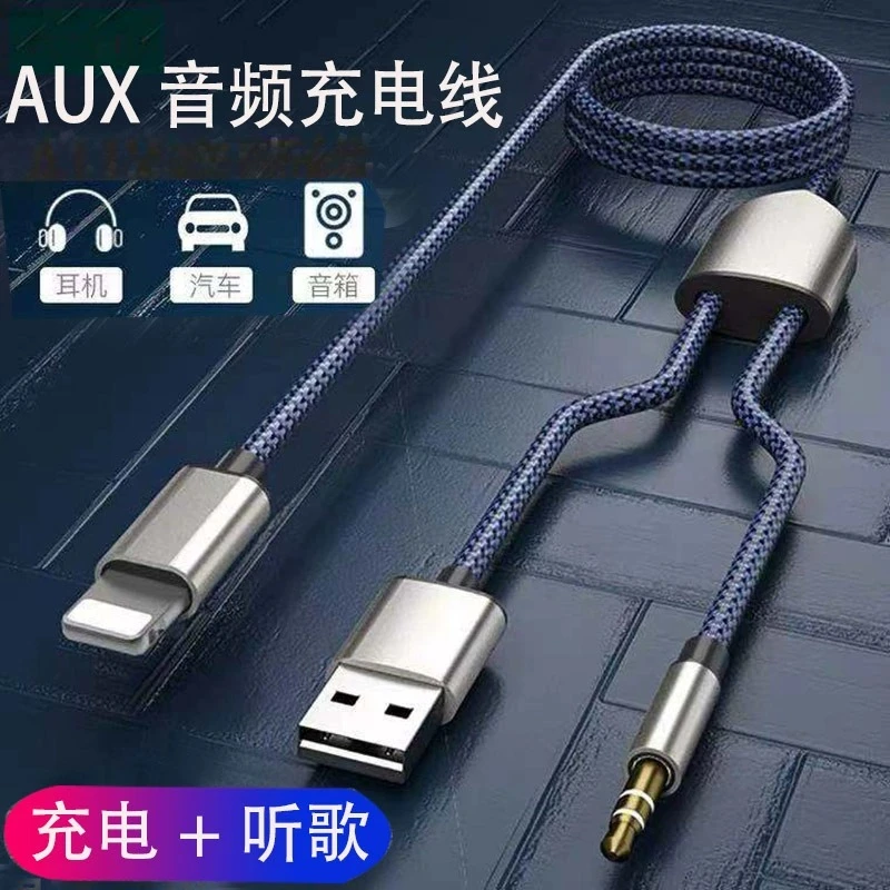 苹果音频线快充线aux二合一车听歌线lightning转3.5Hifi无损音质