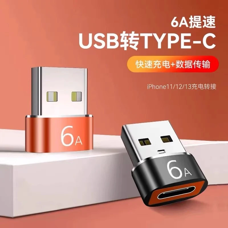 usb转typec转接头3.0高快速OTG传输适用华为苹果15 充电线 转换器