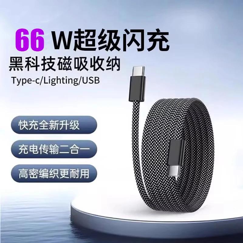 磁吸充电线适用苹果16数据线iPhone15快充type安卓手机iPad贴贴线