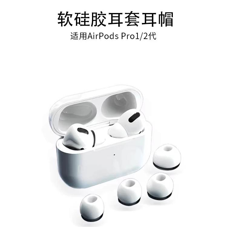 Airpodspro耳塞耳帽适用苹果耳机一二3代pro耳机塞无线硅胶套原配