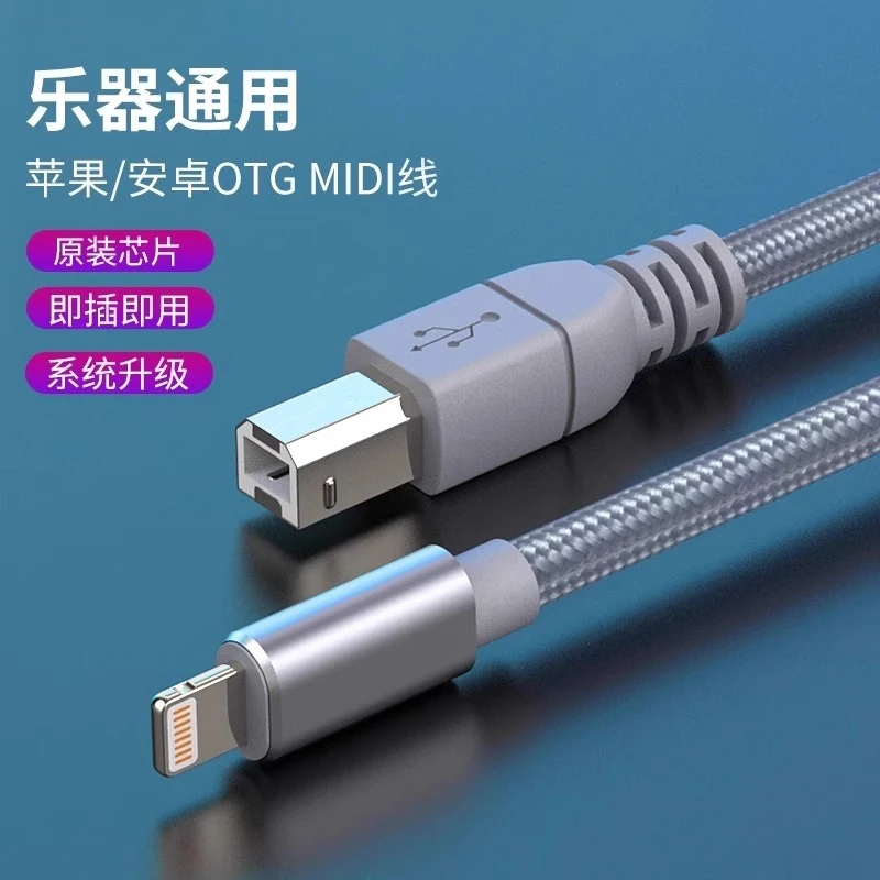 适用苹果转midi数据线otg接电钢琴声卡乐器usb方口内录直播音频线