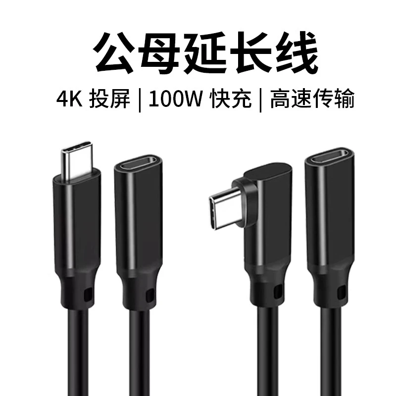 type-c延长线USB3.2弯头通用高速充电高清投屏吃鸡游戏转接线原装
