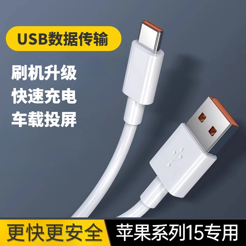适用苹果15车载数据线iPhone16手机刷机升级备份carplay充电器