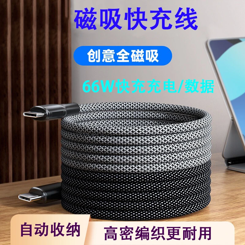 磁吸收纳66W双typec数据线快充适用华为苹果15车载x笔记本carplay