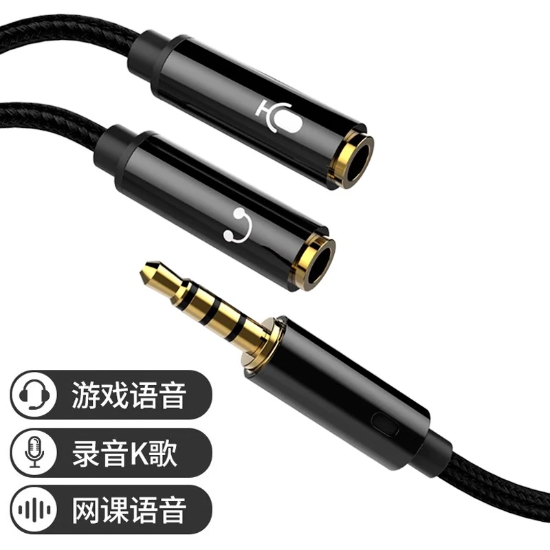 转换线麦克风二合一转接头电脑语音话筒音频线手机耳麦游戏笔记本