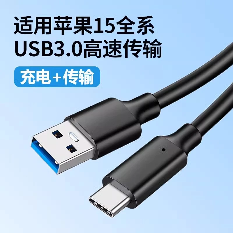 苹果15加长线iphone15车载快充高速typec原装转USB刷机安卓通用线