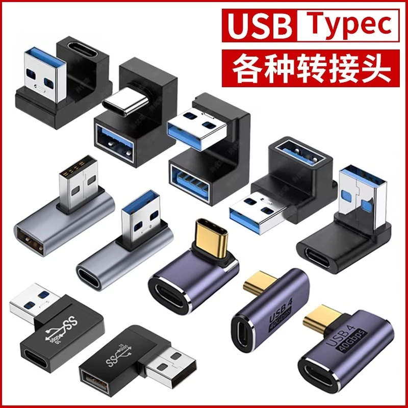 type-c转接头弯头USB多场景多功能多口通用充电OTG转换器安卓华为